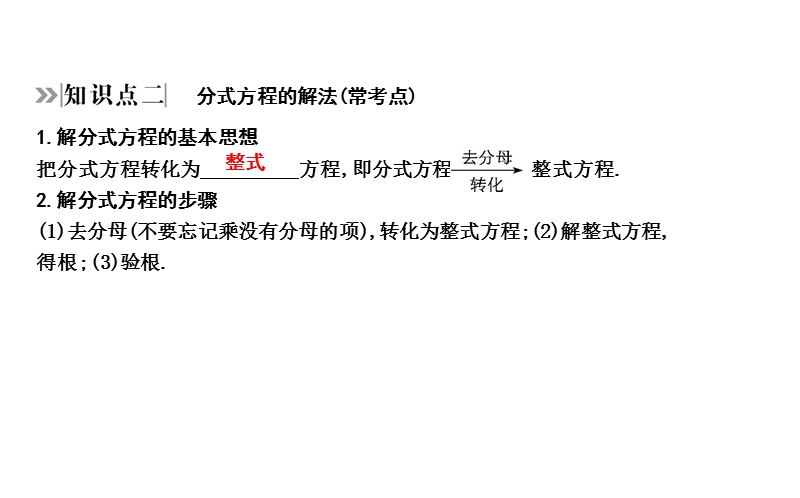 2020年四川省中考数学一轮复习课件：第7讲 分式方程_第2页