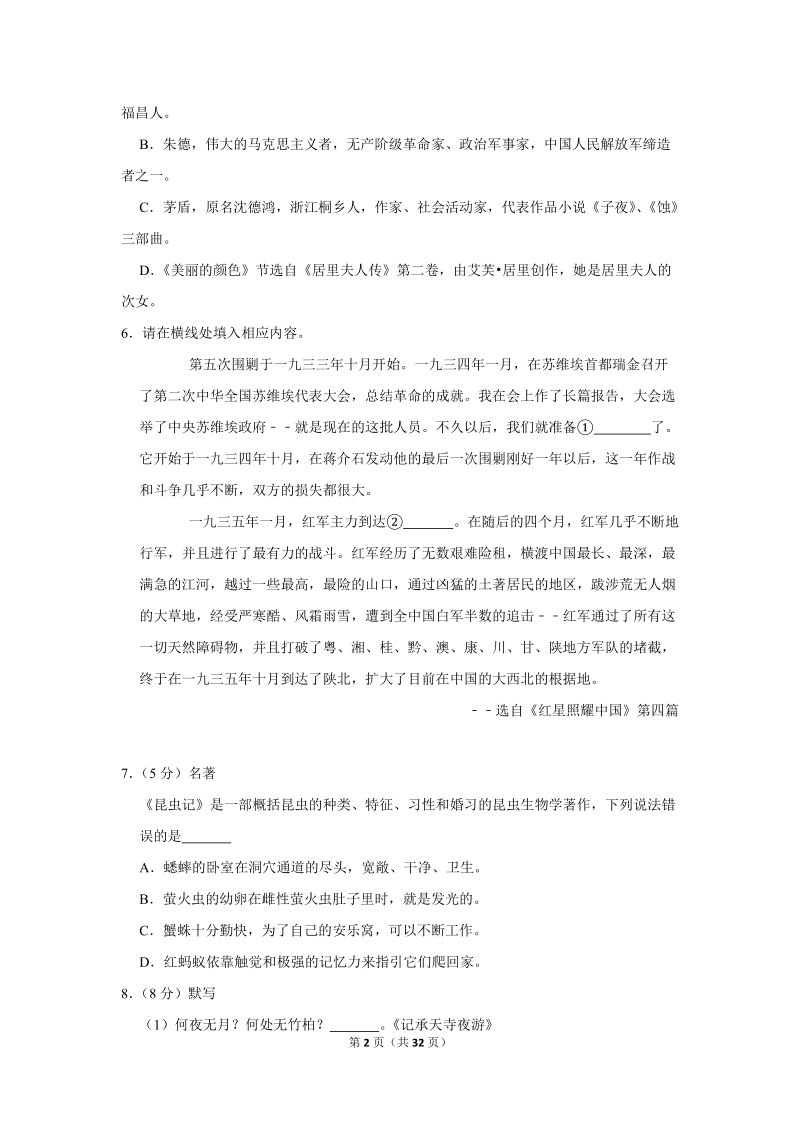 2019-2020学年贵州省六盘水市六枝特区八年级（上）期末语文试卷（含详细解答）_第2页