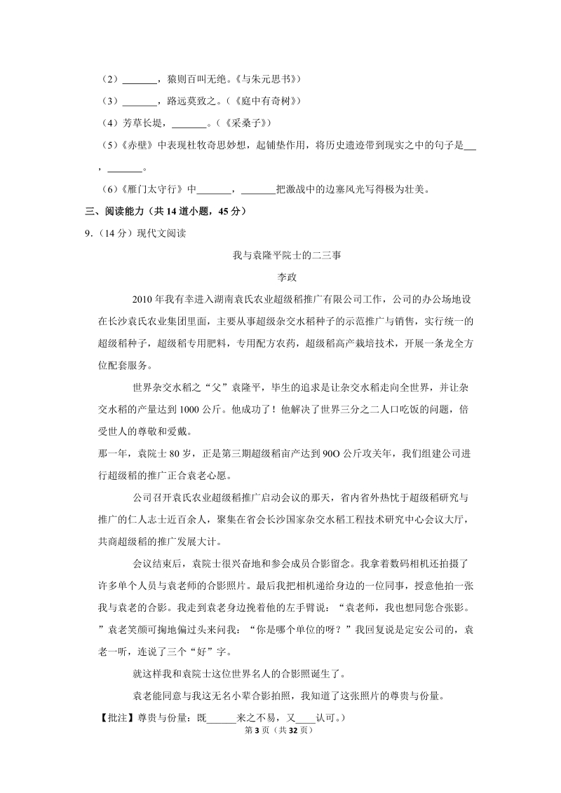 2019-2020学年贵州省六盘水市六枝特区八年级（上）期末语文试卷（含详细解答）_第3页