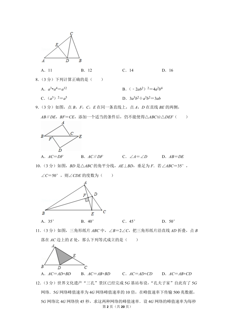 2019-2020学年天津市东丽区八年级（上）期末数学试卷（含详细解答）_第2页