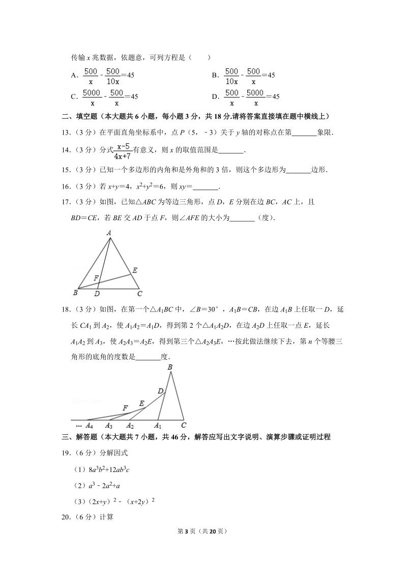 2019-2020学年天津市东丽区八年级（上）期末数学试卷（含详细解答）_第3页