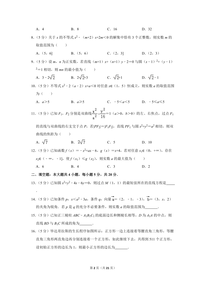2018-2019学年山东省威海市高二（上）期末数学试卷（含详细解答）_第2页