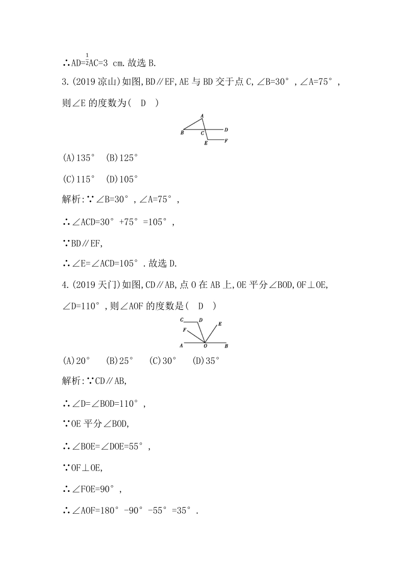 2020年四川省中考数学一轮复习实战演练：第15讲 线段、角、相交线与平行线_第2页