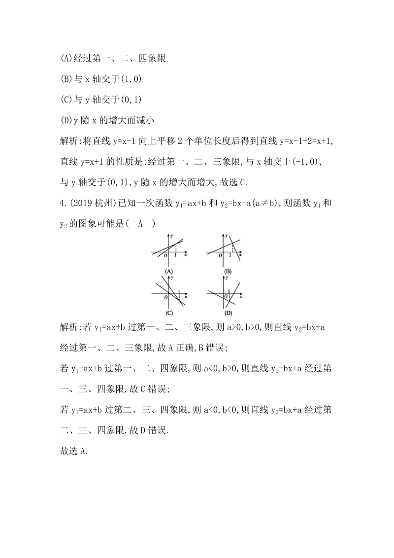 2020年四川省中考数学一轮复习实战演练：第10讲 一次函数_第2页