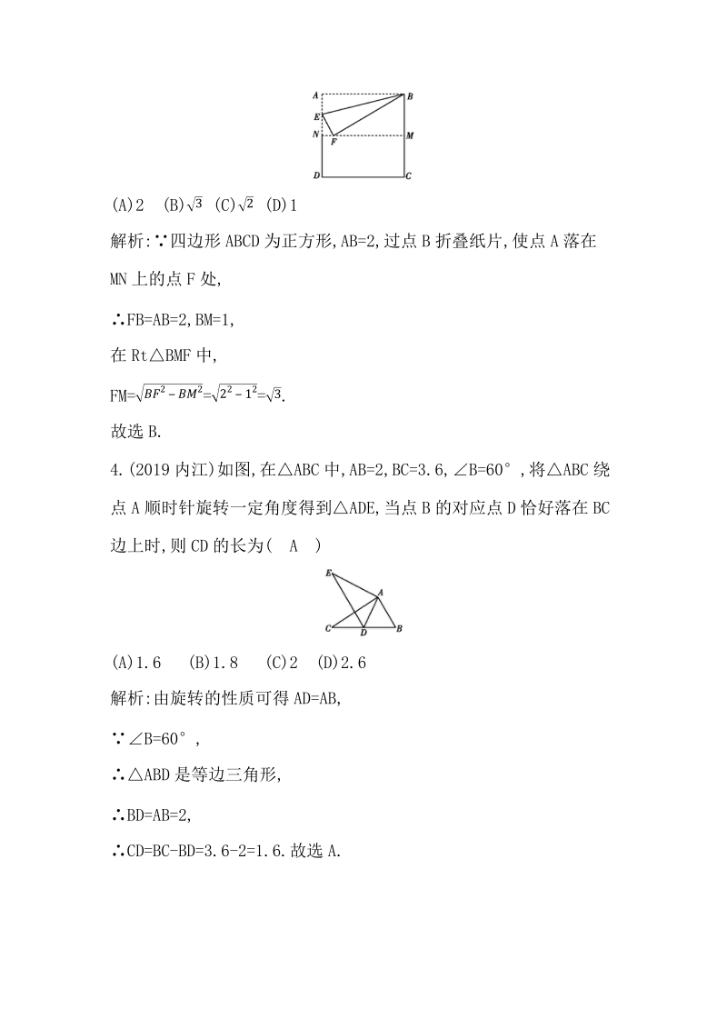 2020年四川省中考数学一轮复习实战演练：第25讲 图形的对称、平移与旋转_第2页