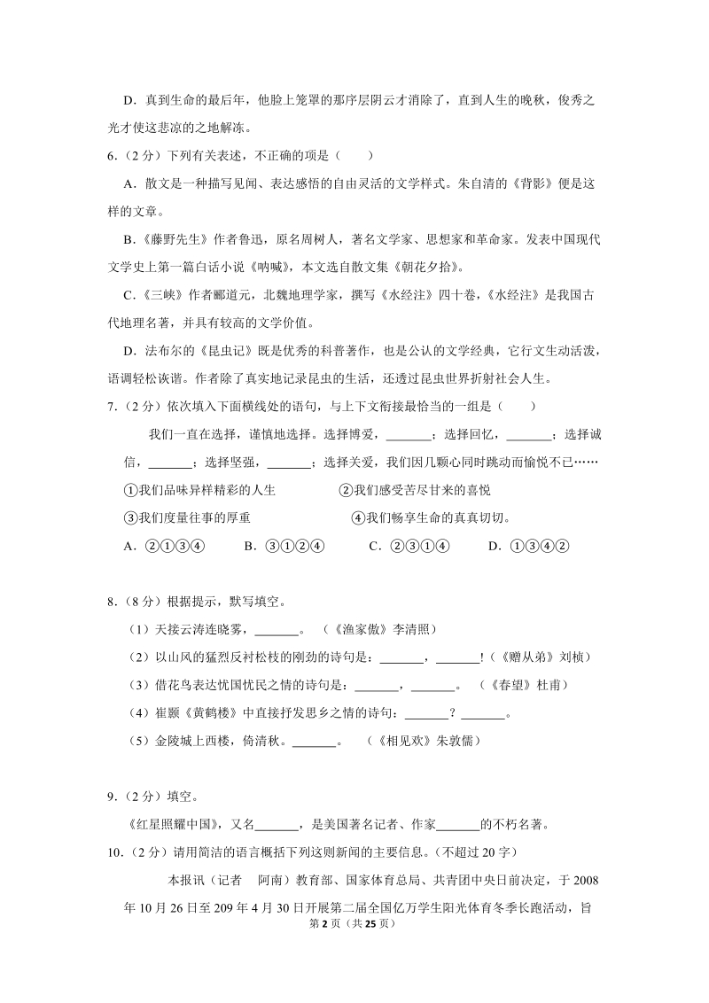 2018-2019学年贵州省黔南州八年级（上）期末语文试卷（含详细解答）_第2页