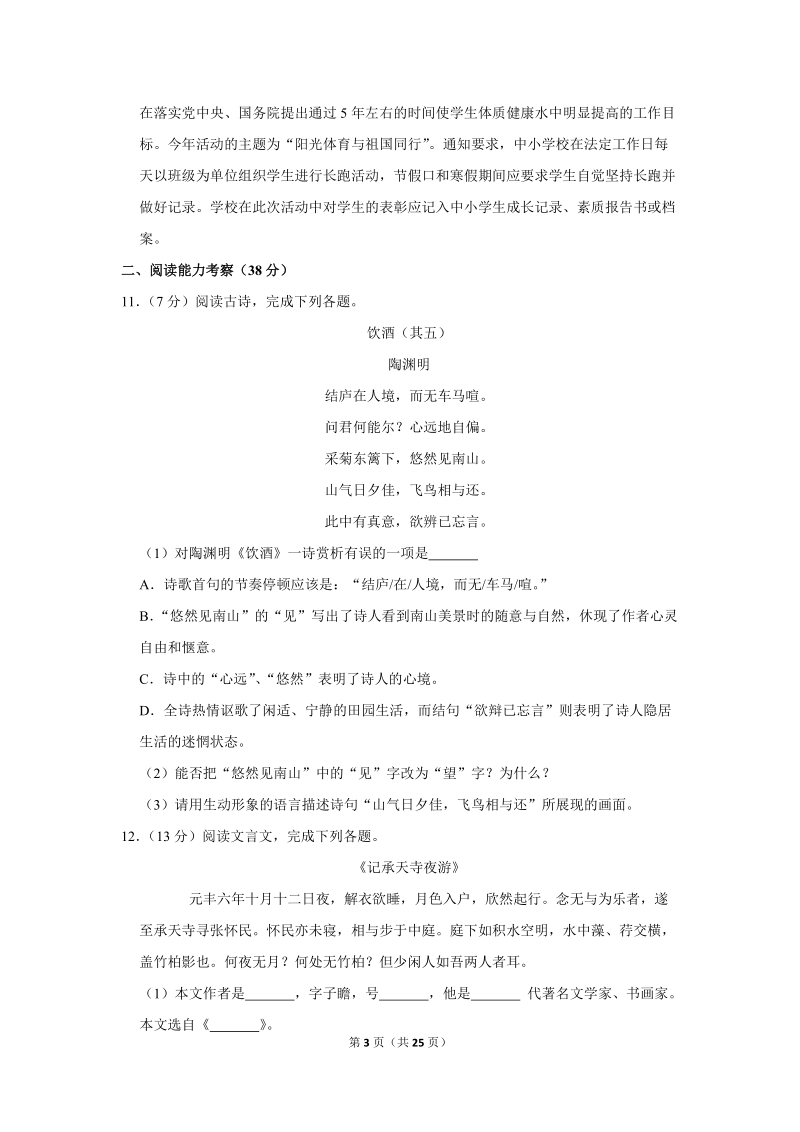 2018-2019学年贵州省黔南州八年级（上）期末语文试卷（含详细解答）_第3页