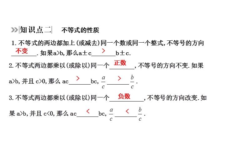2020年四川省中考数学一轮复习课件：第8讲 一元一次不等式(组)_第2页