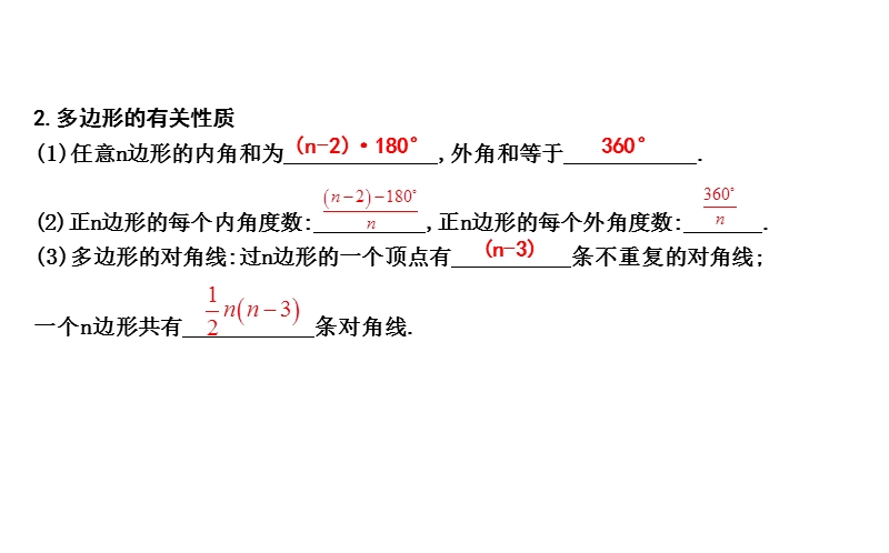 2020年四川省中考数学一轮复习课件：第19讲 多边形与平行四边形_第2页