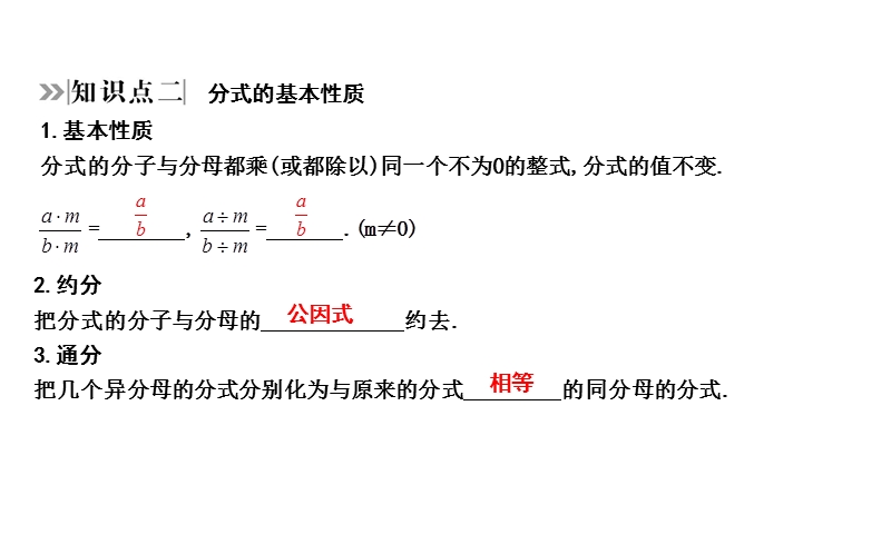 2020年四川省中考数学一轮复习课件：第3讲 分式_第3页