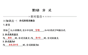 2020年四川省中考数学一轮复习课件：第3讲 分式