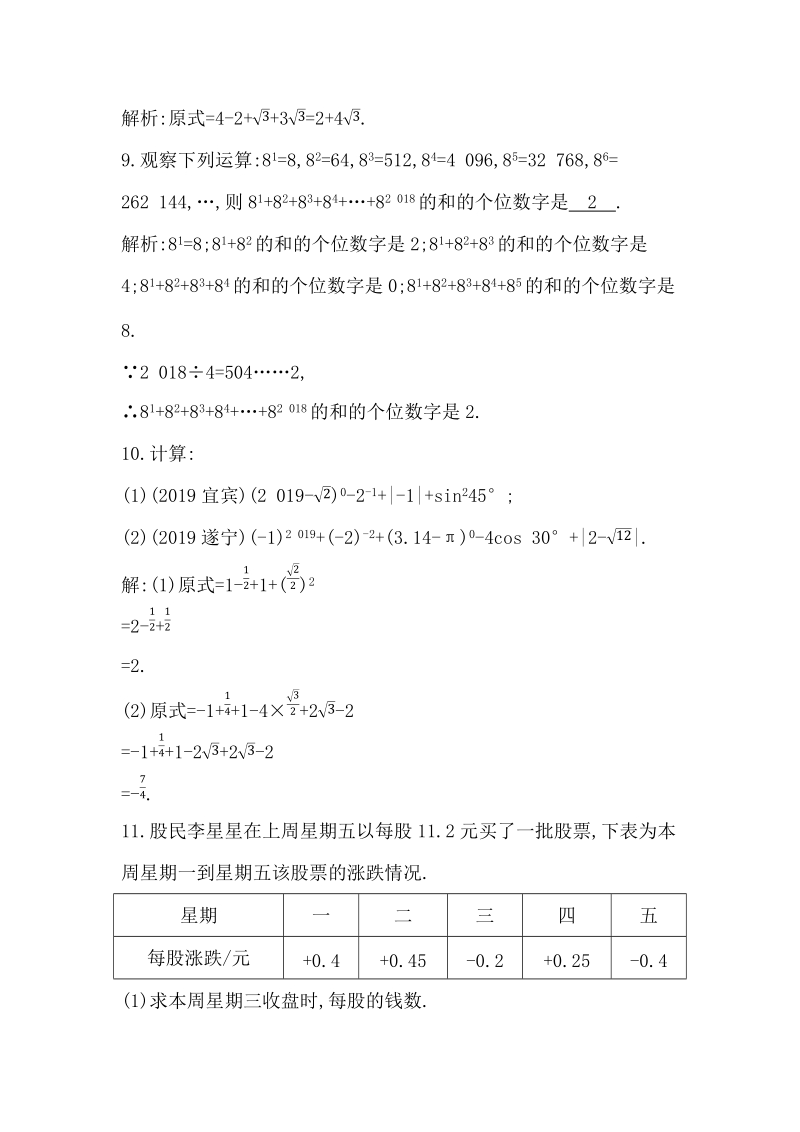 2020年四川省中考数学一轮复习实战演练：第1讲 实数_第3页