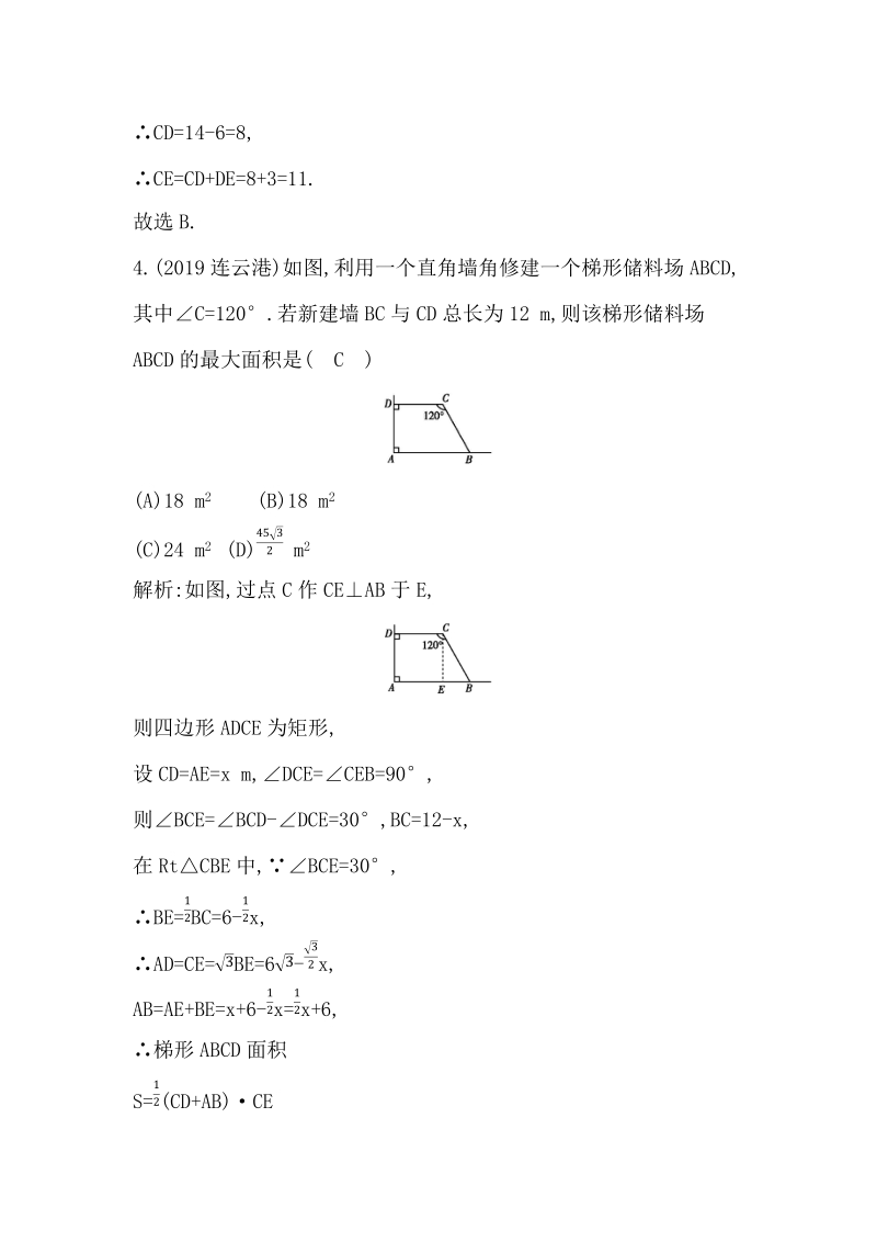 2020年四川省中考数学一轮复习实战演练：第14讲 函数的综合应用_第3页