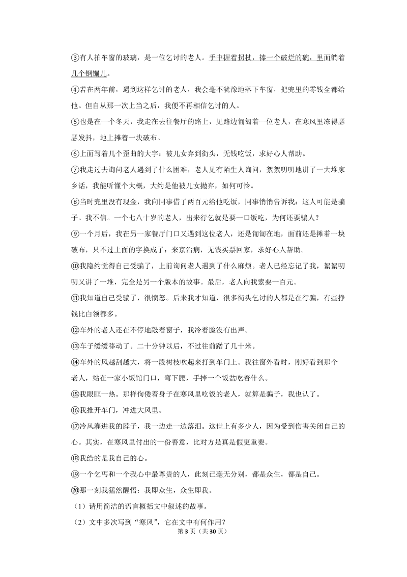 2017-2018学年贵州省遵义市八年级（下）期末语文试卷（含详细解答）_第3页