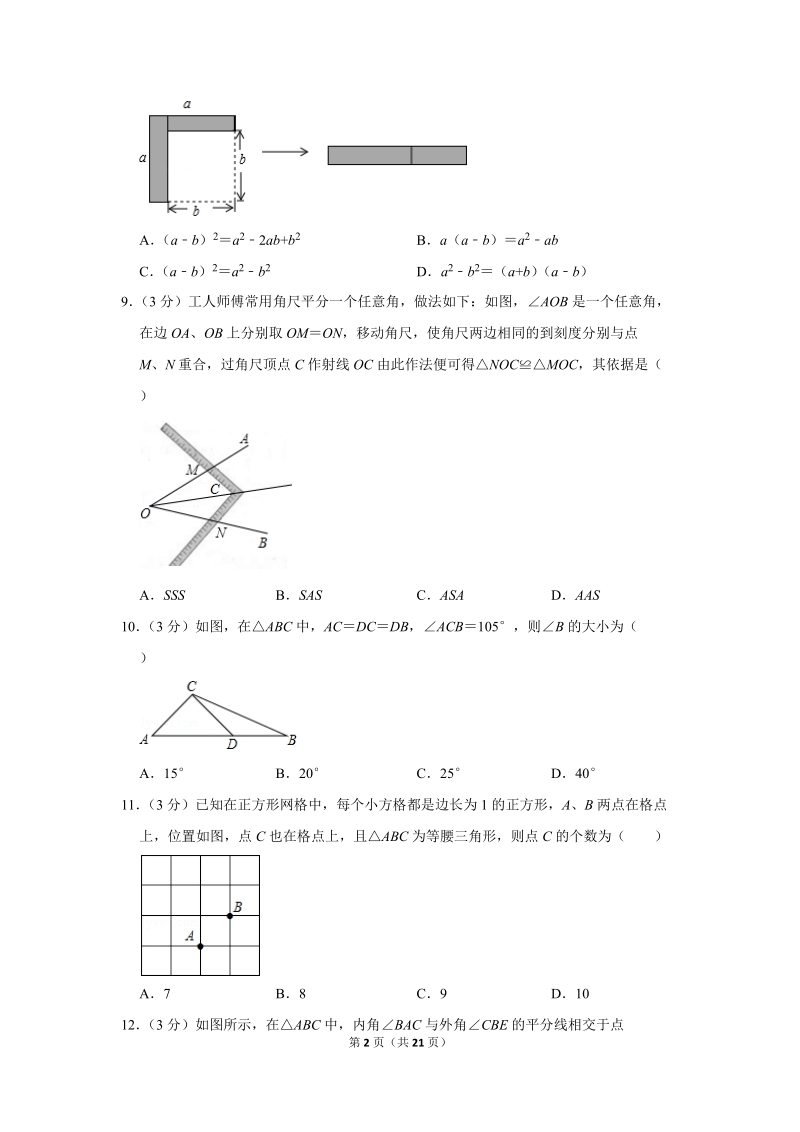2019-2020学年天津市河东区八年级（上）期末数学试卷（含详细解答）_第2页
