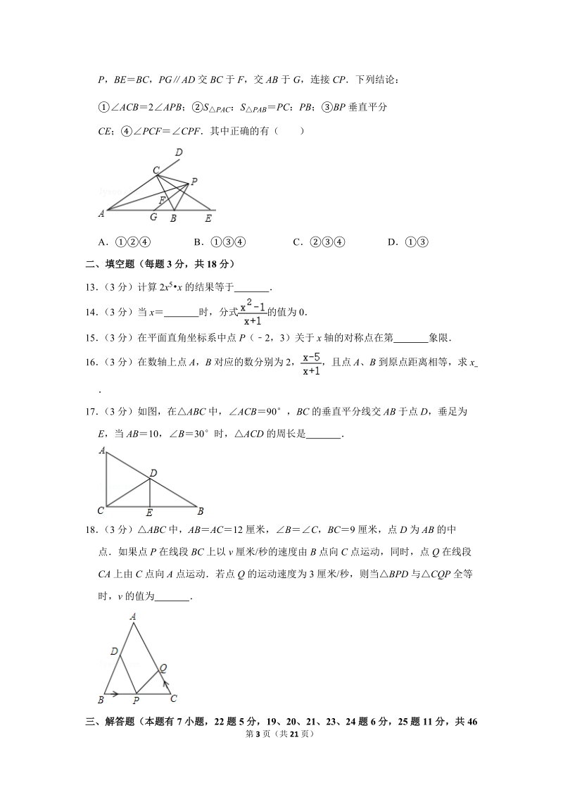 2019-2020学年天津市河东区八年级（上）期末数学试卷（含详细解答）_第3页