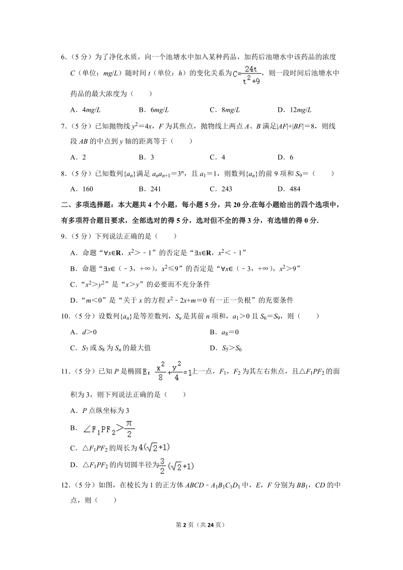 2019-2020学年山东省潍坊市高二（上）期末数学试卷（含详细解答）_第2页