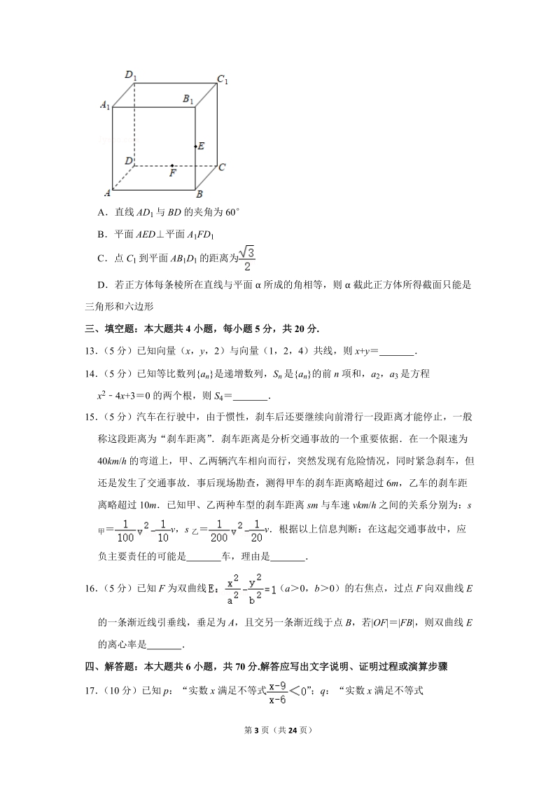 2019-2020学年山东省潍坊市高二（上）期末数学试卷（含详细解答）_第3页