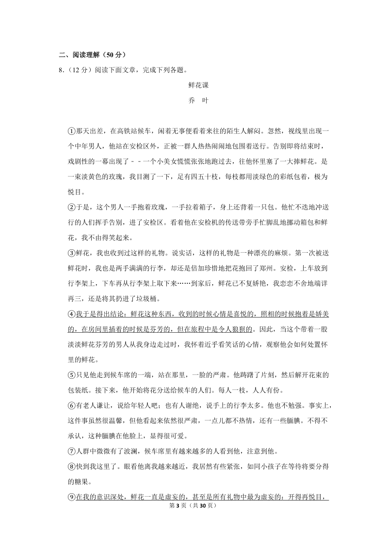 2019-2020学年贵州省遵义市绥阳县三和中学八年级（上）第一次月考语文试卷（含详细解答）_第3页