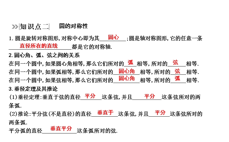 2020年四川省中考数学一轮复习课件：第21讲 圆的有关概念及性质_第3页
