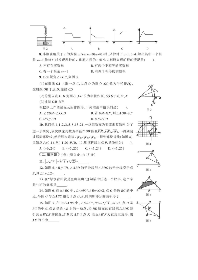 2020年河南省中考数学模拟试卷（2）含答案（PDF版）_第2页