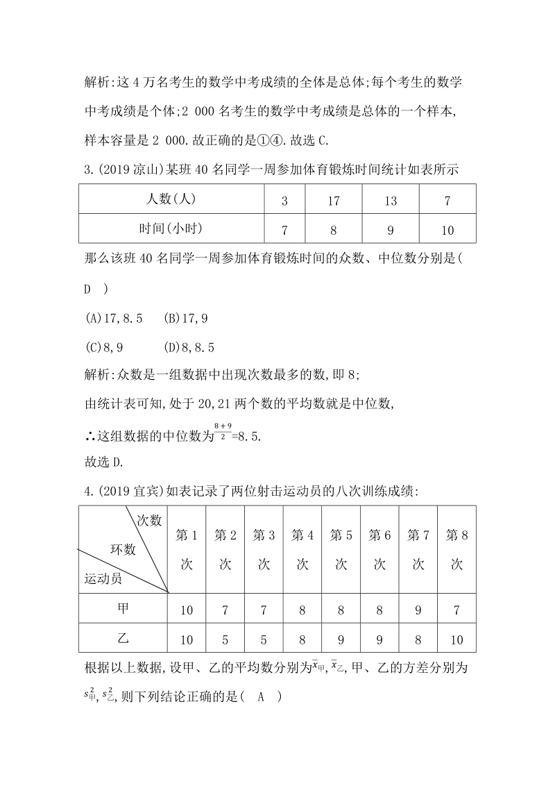 2020年四川省中考数学一轮复习实战演练：第27讲 统计_第2页