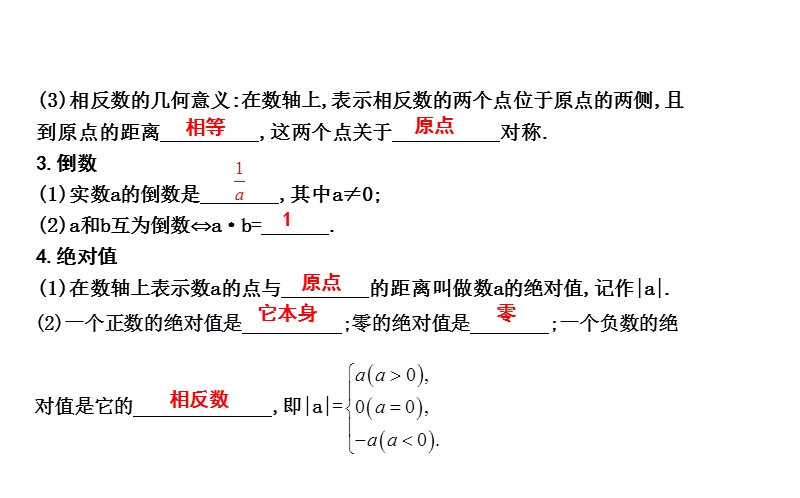 2020年四川省中考数学一轮复习课件：第1讲 实数_第2页