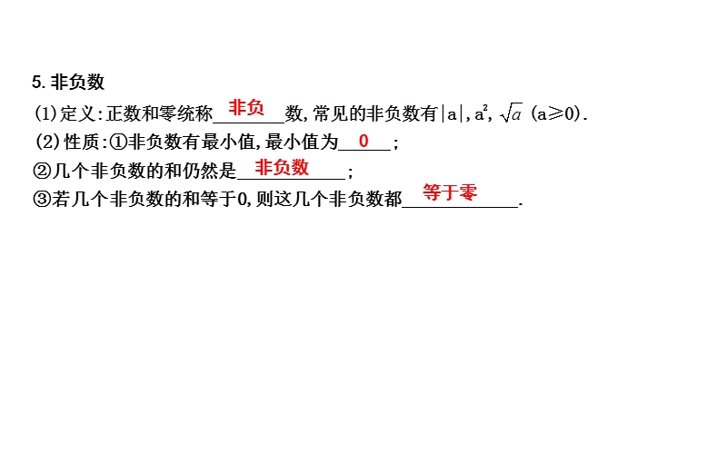 2020年四川省中考数学一轮复习课件：第1讲 实数_第3页