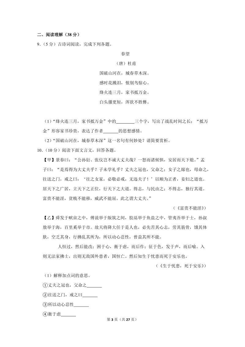 2019-2020学年贵州省黔南州长顺县八年级（上）期末语文试卷（含详细解答）_第3页
