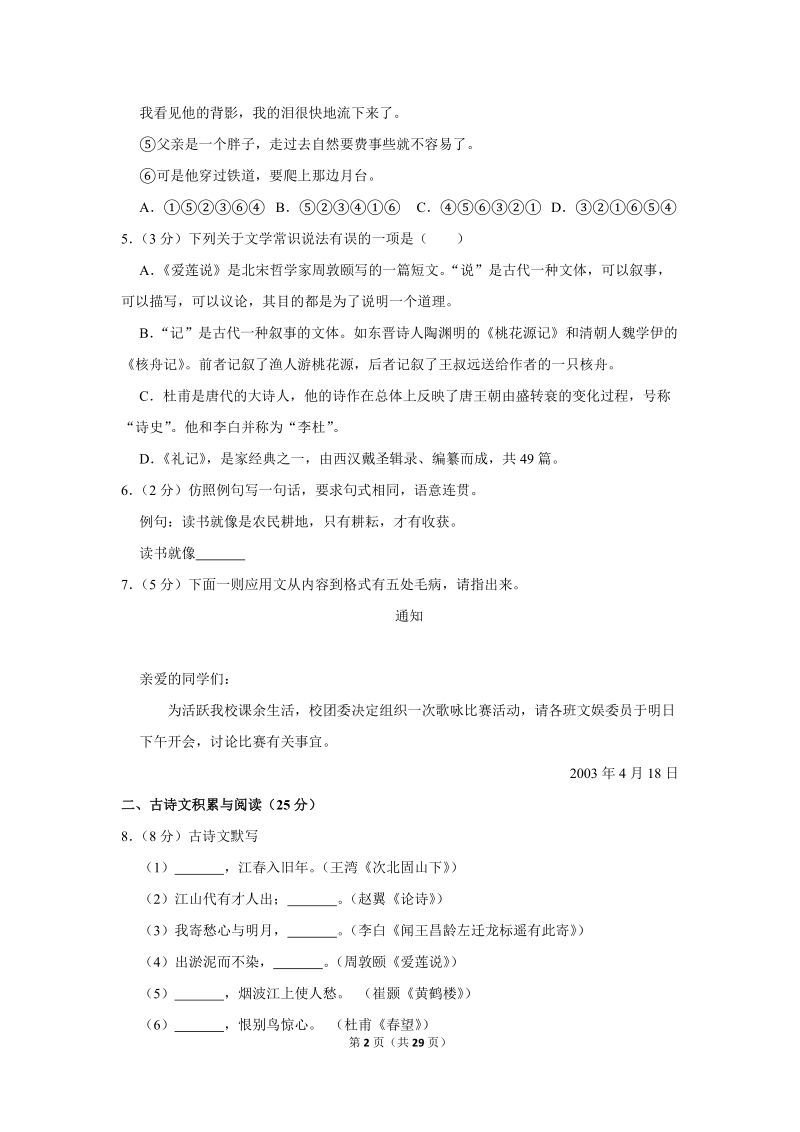 2017-2018学年海南省临高中学八年级（上）第二次月考语文试卷（含详细解答）_第2页