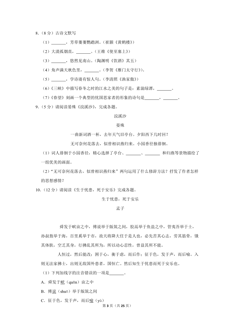 2018-2019学年海南省白沙县八年级（上）期末语文试卷（含详细解答）_第3页