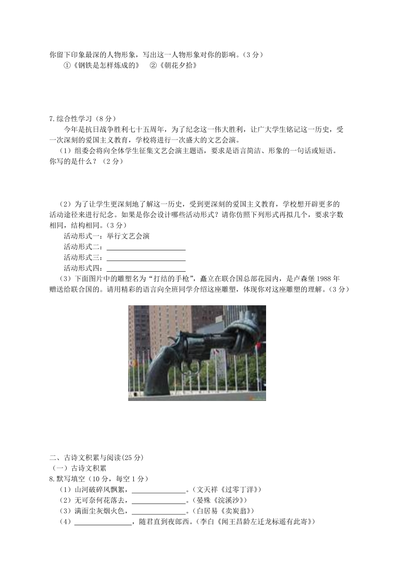 重庆地区2020年中考语文模拟试卷（四）含解析_第2页