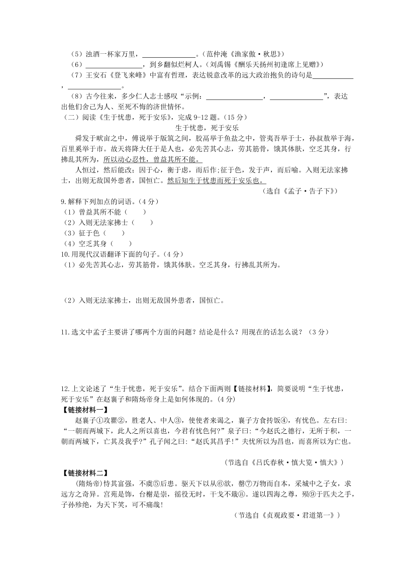 重庆地区2020年中考语文模拟试卷（四）含解析_第3页