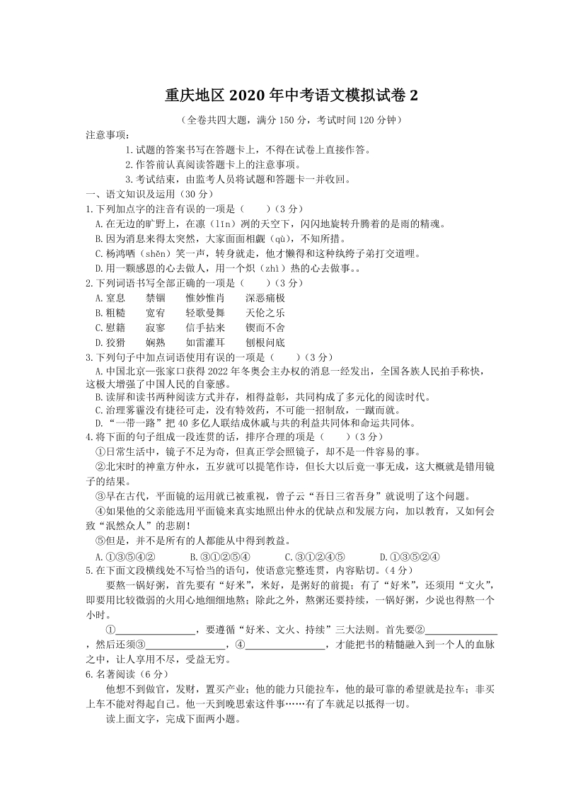 重庆地区2020年中考语文模拟试卷（二）含解析_第1页