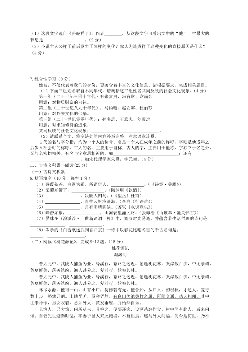 重庆地区2020年中考语文模拟试卷（二）含解析_第2页