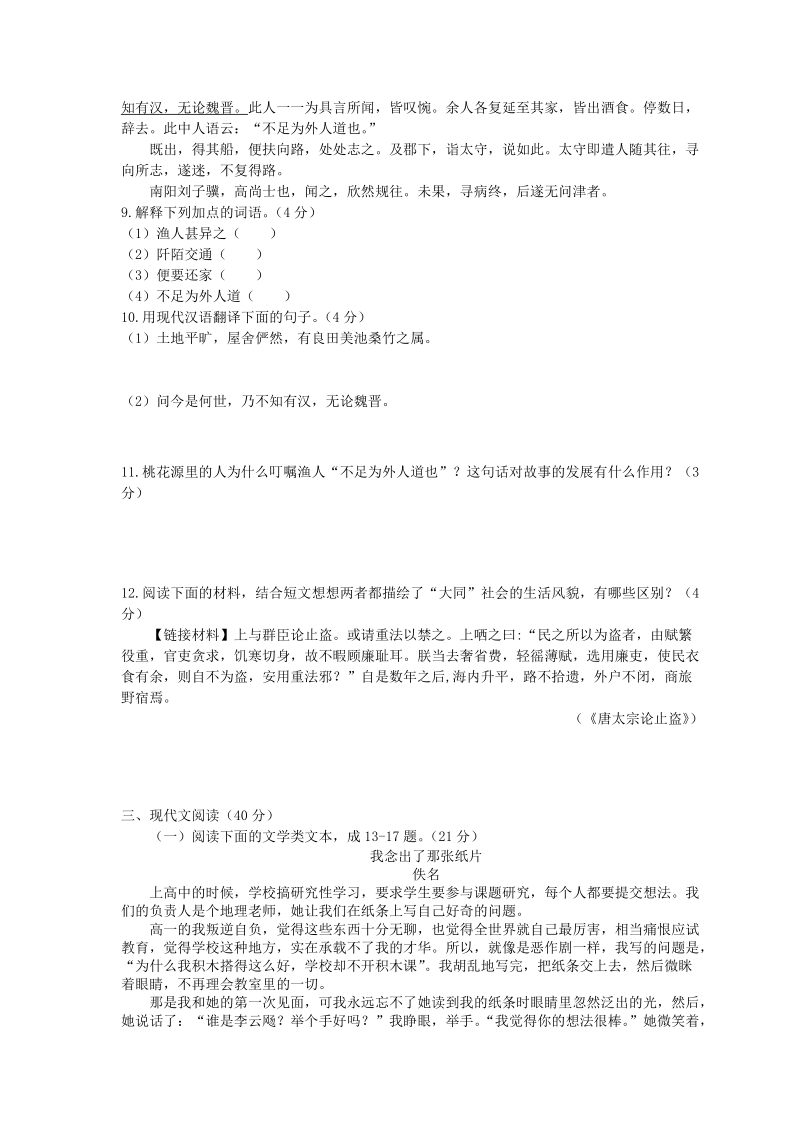 重庆地区2020年中考语文模拟试卷（二）含解析_第3页