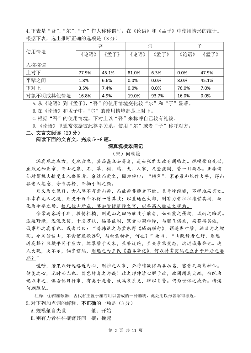 江苏省扬州市2020届高三语文3月初线上检测试题（含答案）_第2页