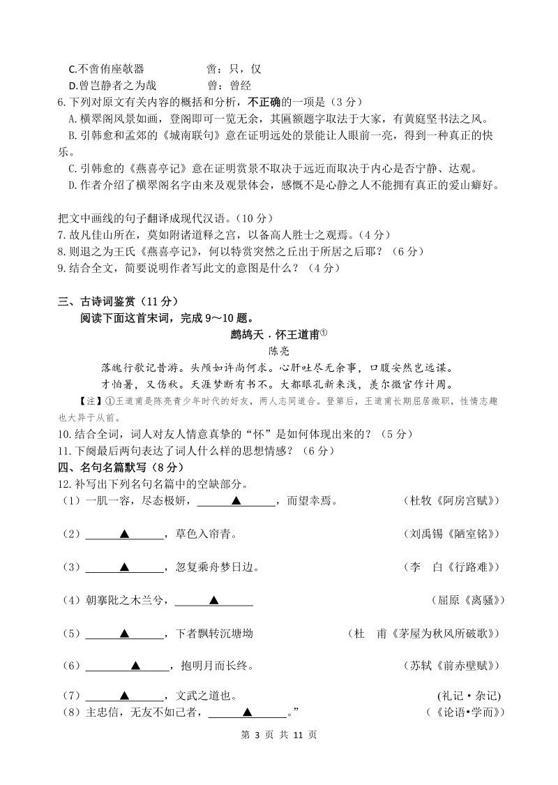 江苏省扬州市2020届高三语文3月初线上检测试题（含答案）_第3页