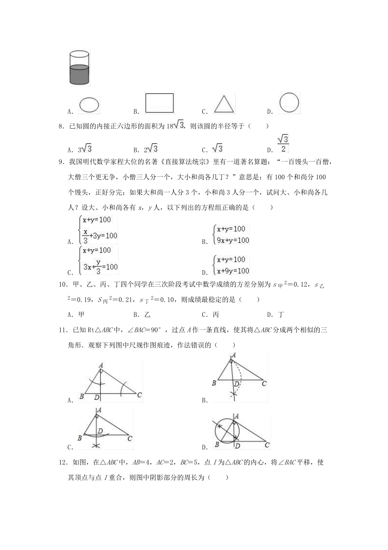 河北省石家庄2020年中考数学模拟练习试卷（含答案）_第2页
