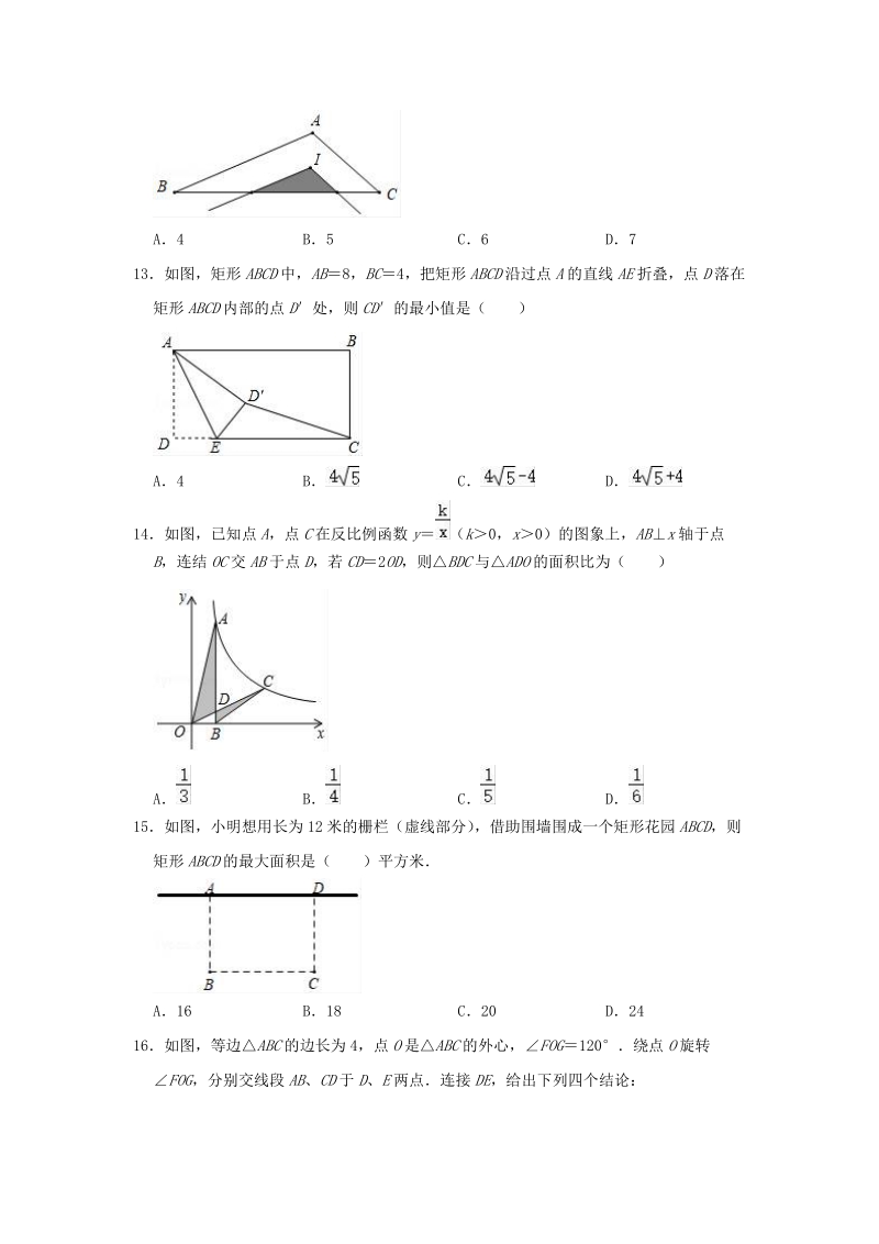 河北省石家庄2020年中考数学模拟练习试卷（含答案）_第3页
