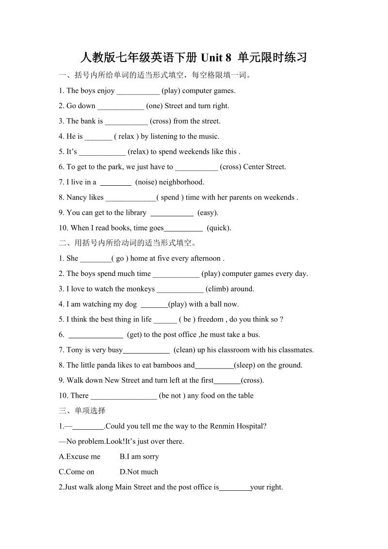 人教版七年级英语下册Unit8单元限时练习（含答案）_第1页