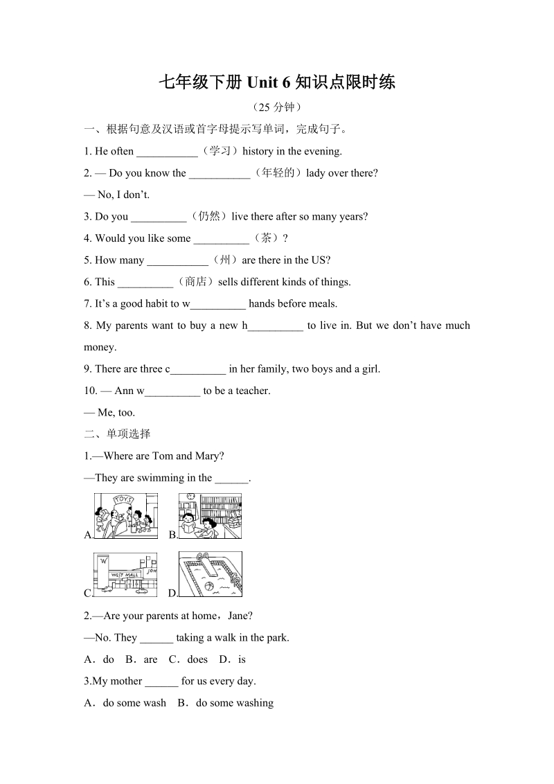 人教版七年级英语下册Unit6单元限时练习（含答案）_第1页