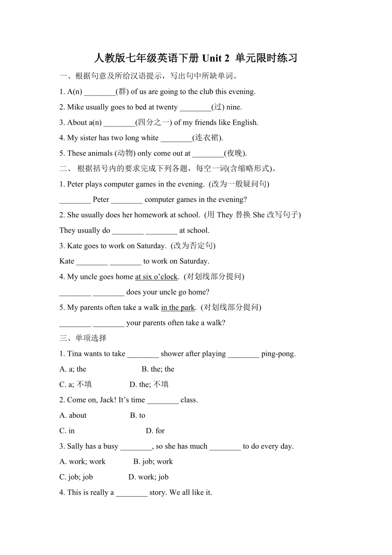 人教版七年级英语下册Unit2单元限时练习（含答案）_第1页