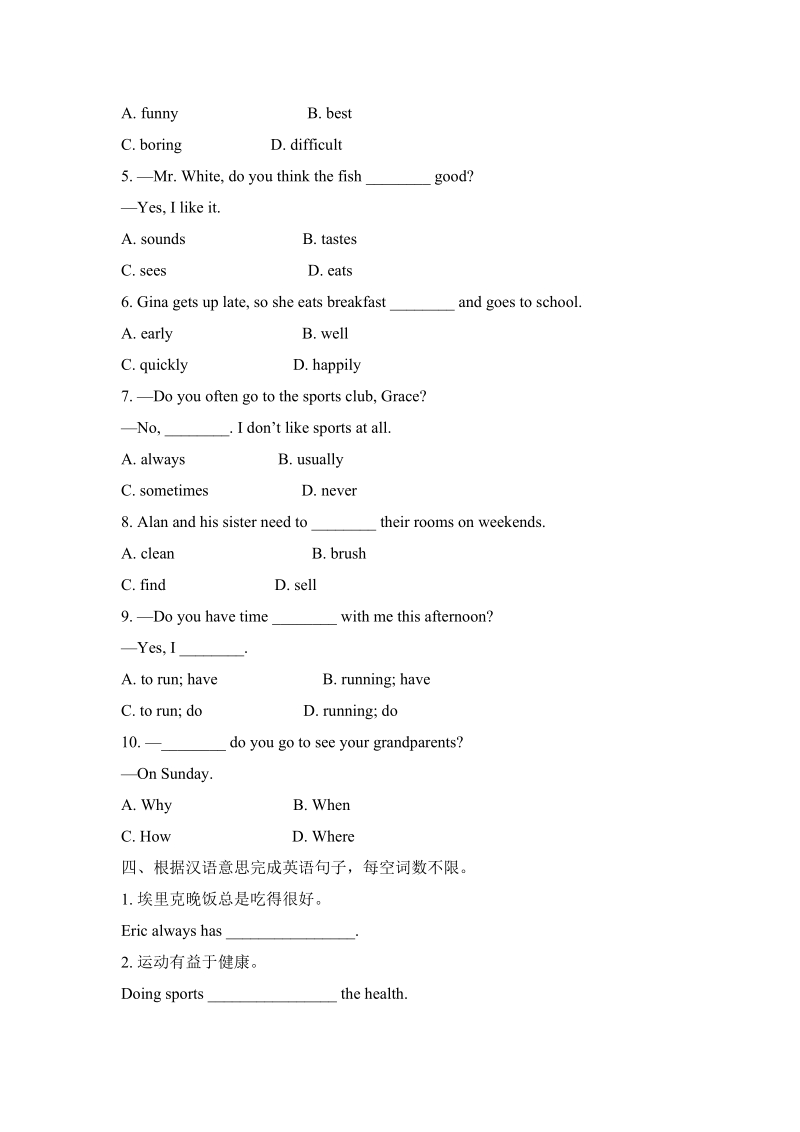 人教版七年级英语下册Unit2单元限时练习（含答案）_第2页