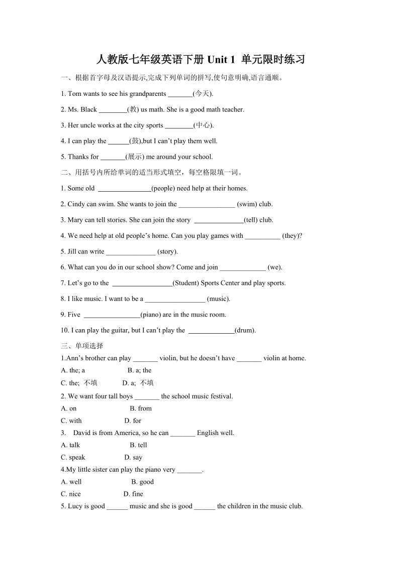 人教版七年级英语下册Unit1单元限时练习（含答案）_第1页