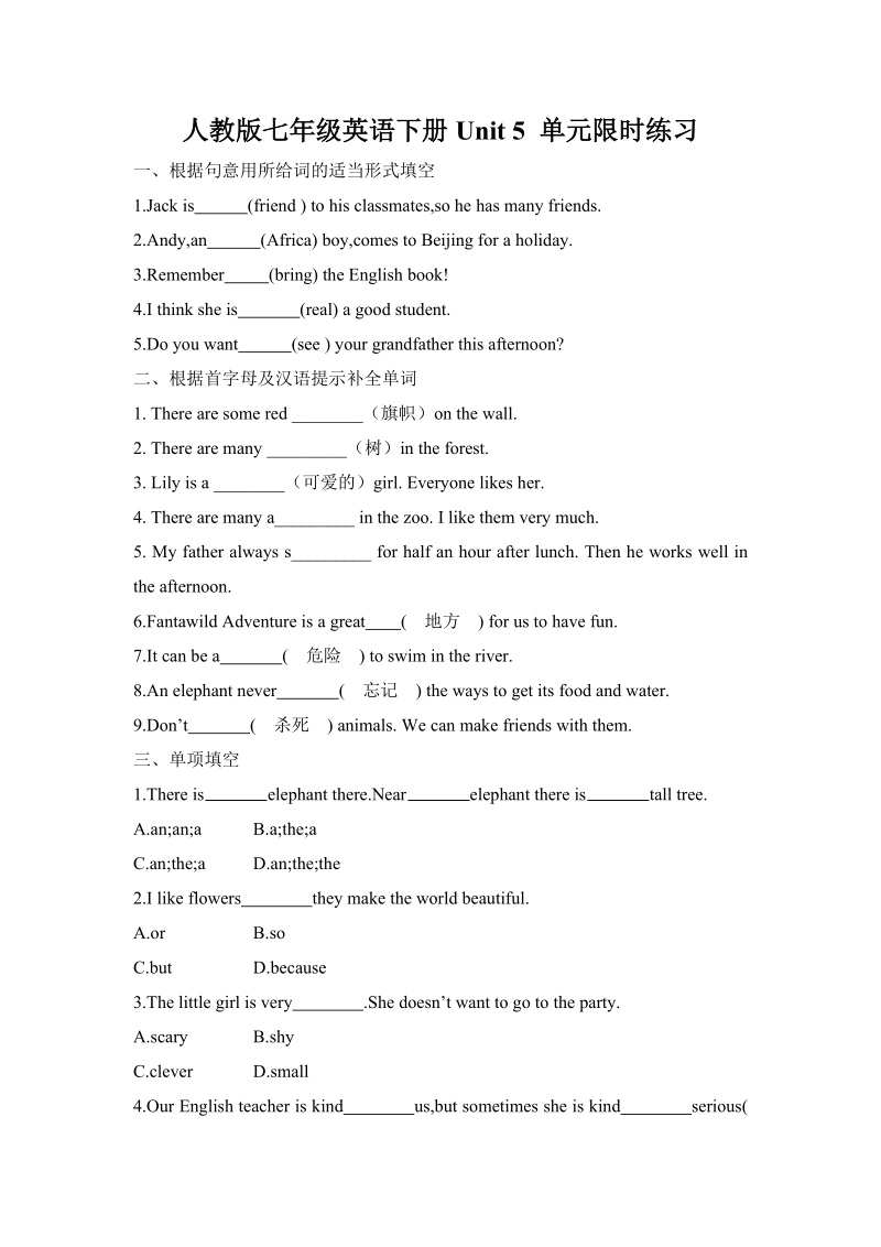 人教版七年级英语下册Unit5单元限时练习（含答案）_第1页