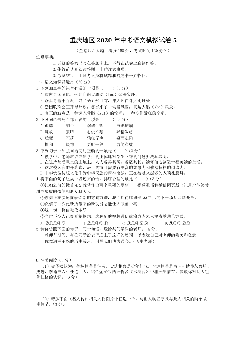 重庆地区2020年中考语文模拟试卷（五）含解析_第1页