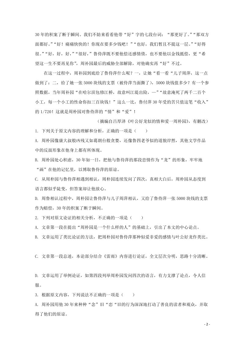 湖南省娄底市2018-2019学年高一语文下学期期末考试试题（含答案）_第2页