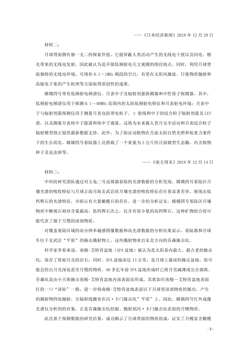 湖南省永州市2018-2019学年高一语文下学期期末考试试题（含答案）_第3页