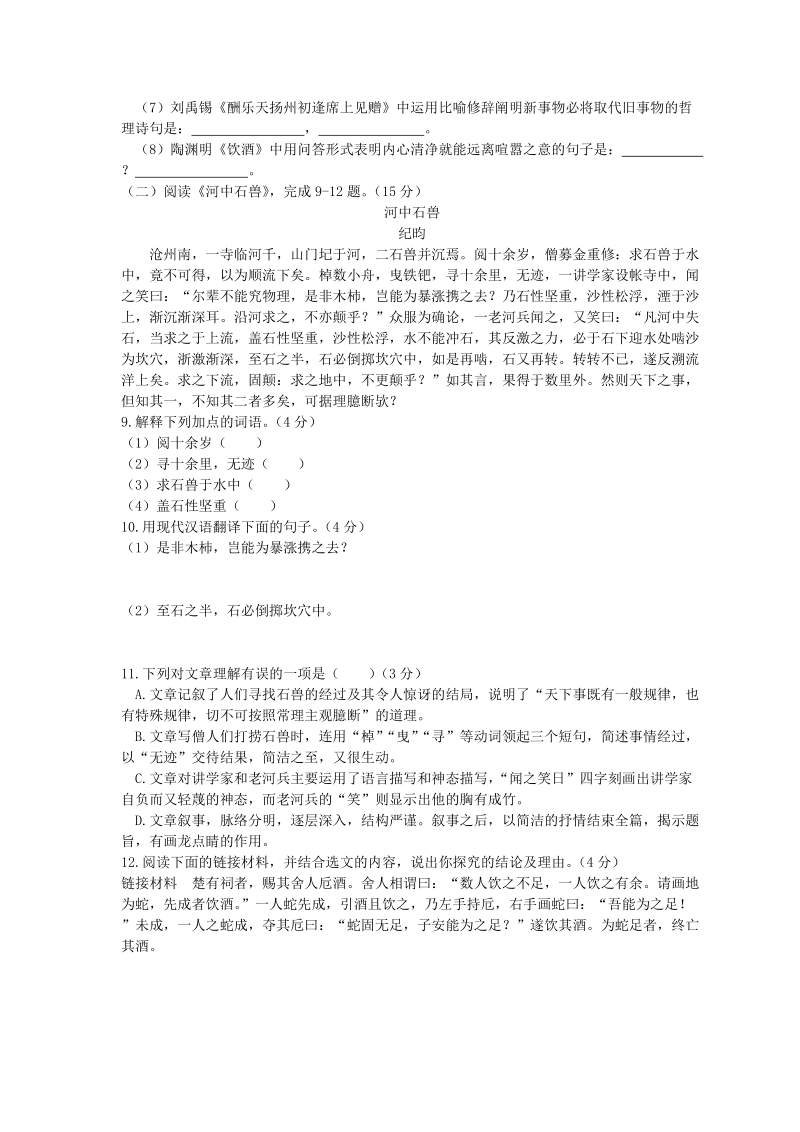 重庆地区2020年中考语文模拟试卷（一）含解析_第3页